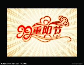 重阳节吊旗