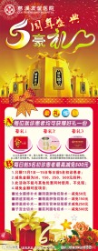 院庆易拉宝礼品