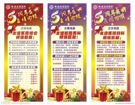 院庆易拉宝男科 妇科 综合科