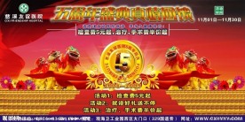 院庆广告牌