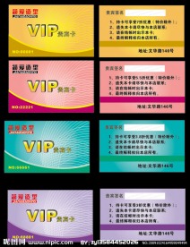 理发店贵宾卡