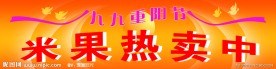 重阳节