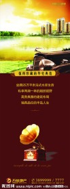 地产房屋广告展架
