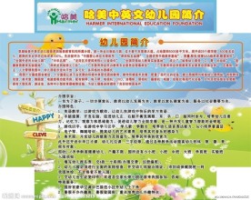 哈美中英文幼儿园简介