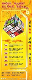 邮政报刊宣传画 易拉宝