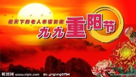 重阳节