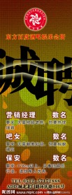 KTV招聘展架