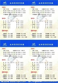 洗浴价目表