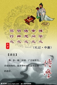 校园文化 名人名言