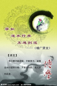 校园文化 名人名言