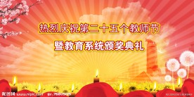 教师节背景