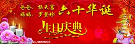 生日庆典