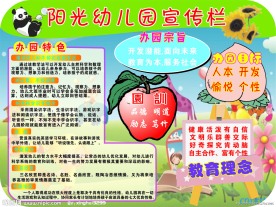 幼儿园宣传栏