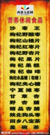 食品宣传展架
