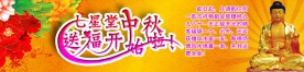 中秋节广告