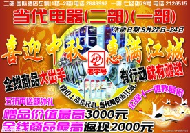 家电促销广告
