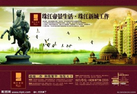 珠江帝景