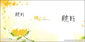 儿童相册PSD模板照片相框模板关于童年10
