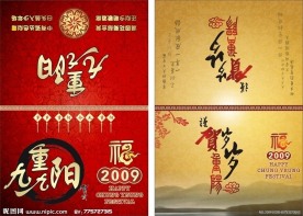 2009重阳节贺卡元素