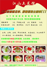 土家菜传单