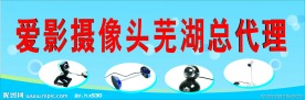 爱影摄像头芜湖总代理