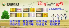 学校文化墙