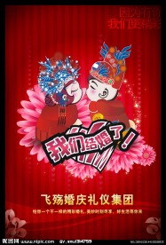 婚庆公司宣传海报