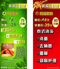 美容价目表