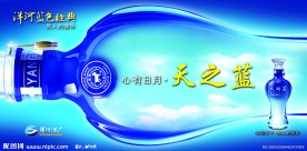 蓝色 天蓝 洋河 酒 洋河酒厂 标志 商标