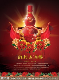 酒宣传单