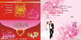 结婚请柬