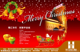 酒店平安夜展架2