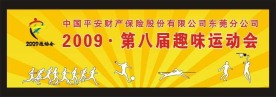 运动会舞台背景