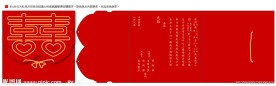 请贴 请柬 婚庆用品 双喜 心形 爱心