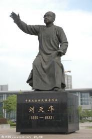 音乐家 刘天华
