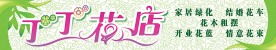 花店招牌