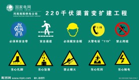 电网展板