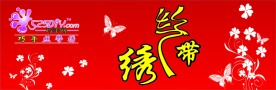 巧手丝带绣