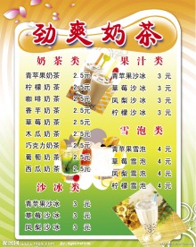 奶茶价目表