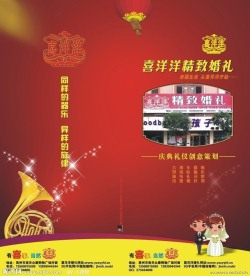 婚庆三折页