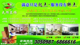 装饰公司海报