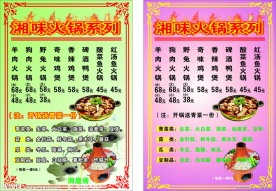 火锅菜单
