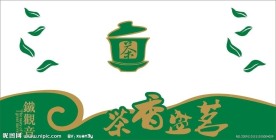 茗茶海报
