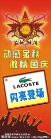国庆展架