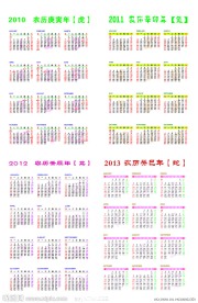 2010 2013年日历