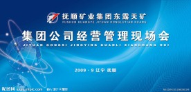 大型企业庆典会议背景墙