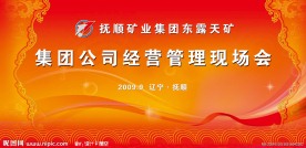 大型企业会议背景墙