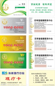 百寿堂 名片 VIP卡