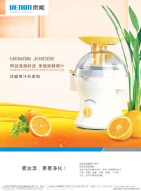 榨汁机海报