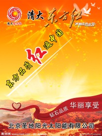 太阳能展板